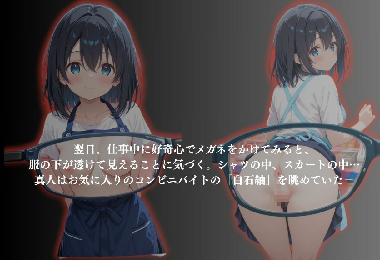 透視メガネ コンビニバイト編 〜白石紬〜 - サンプル画像 3