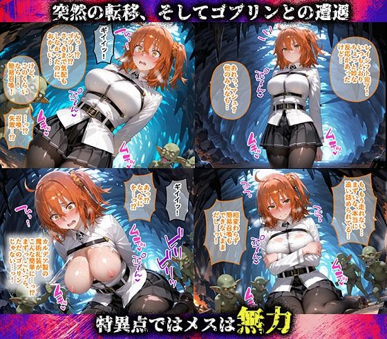 特異点が発生したので人類はゴブリンに支配されます  Fate/Grand Order編 - サンプル画像 2