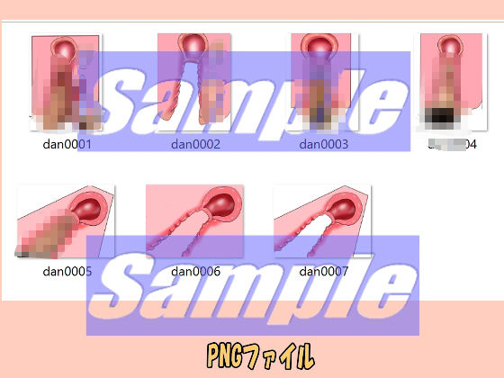 同人制作お助け素材「生殖器男女、断面図素材」 - サンプル画像 3