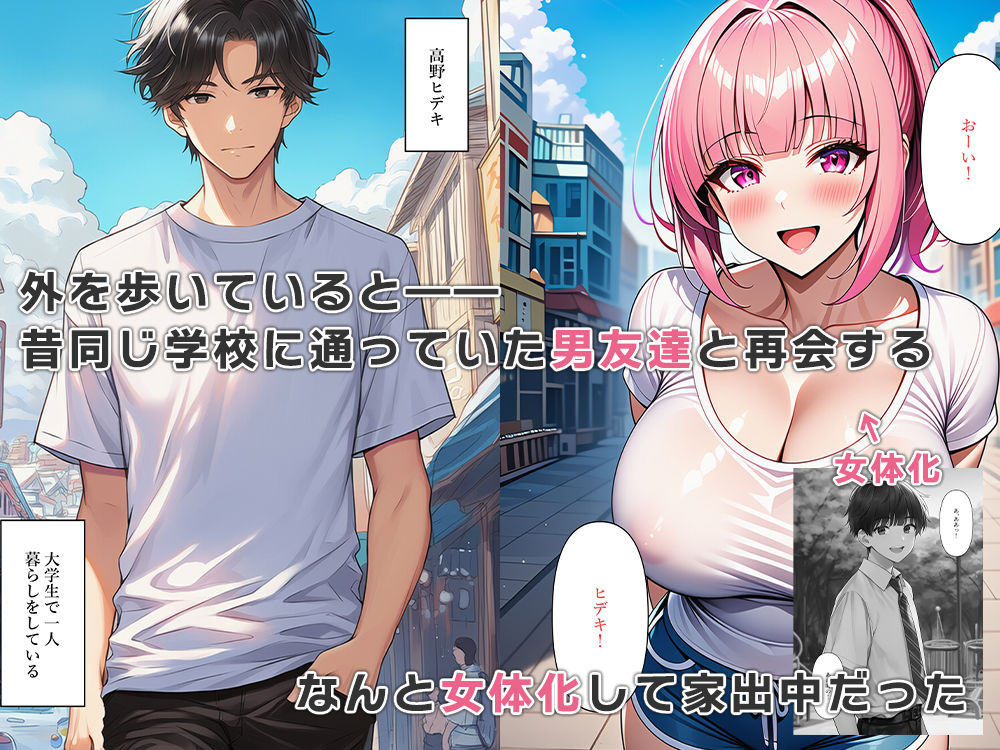 女体化した元男友達は僕の家に居座る - サンプル画像 1