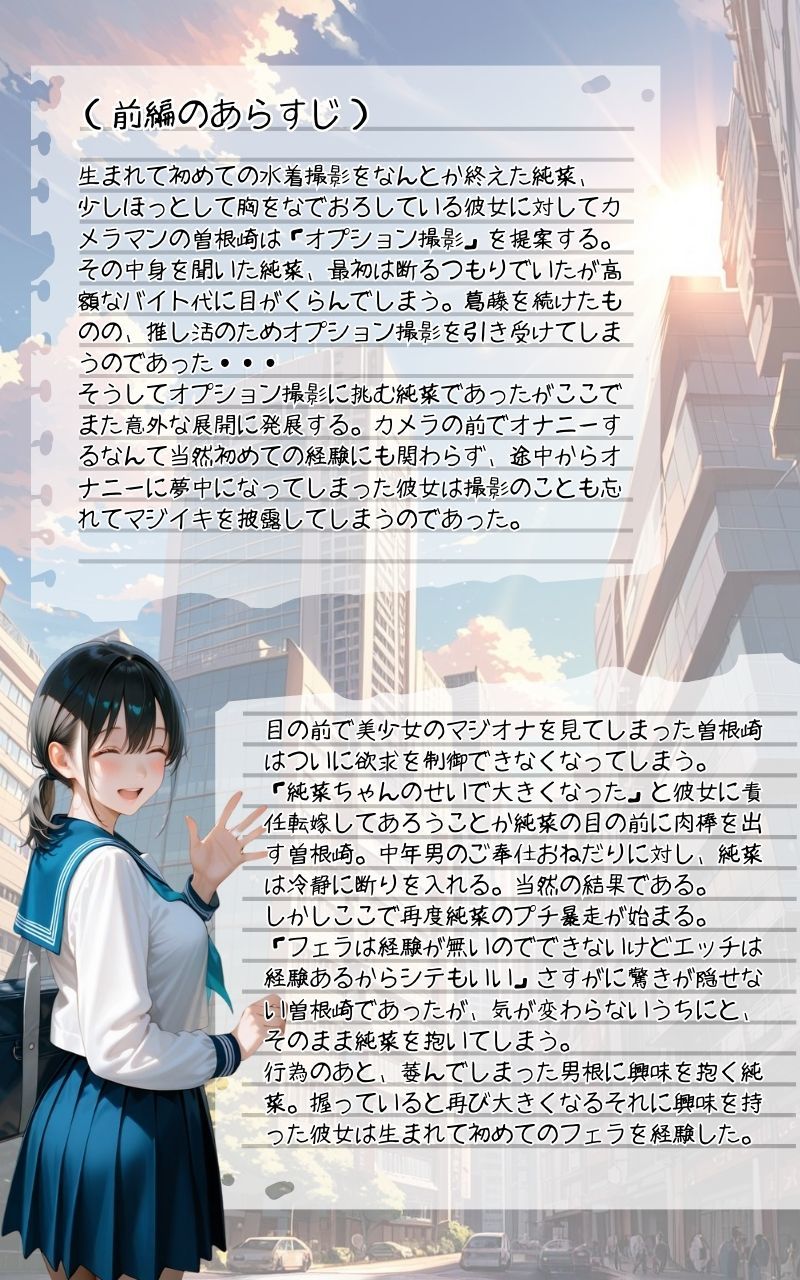 水着撮影会のはずが、いつのまにかおぢさんち〇ぽに沼る話1後編 - サンプル画像 2