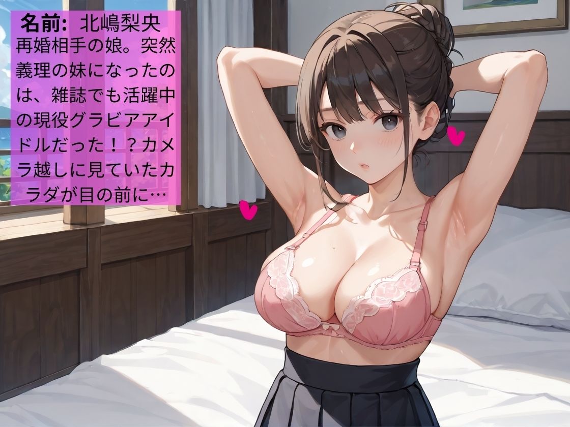 僕に突然巨乳グラドルの妹が出来たのでえちえち身体検査してみた【義妹】【あまあま】【全ページ擬音テロップ付】【セリフ有】【CG500枚】 - サンプル画像 1