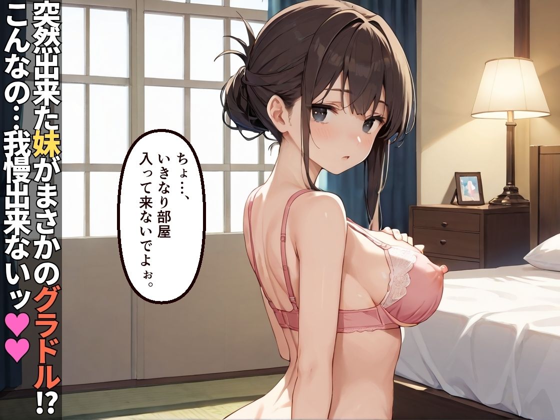 僕に突然巨乳グラドルの妹が出来たのでえちえち身体検査してみた【義妹】【あまあま】【全ページ擬音テロップ付】【セリフ有】【CG500枚】 - サンプル画像 2