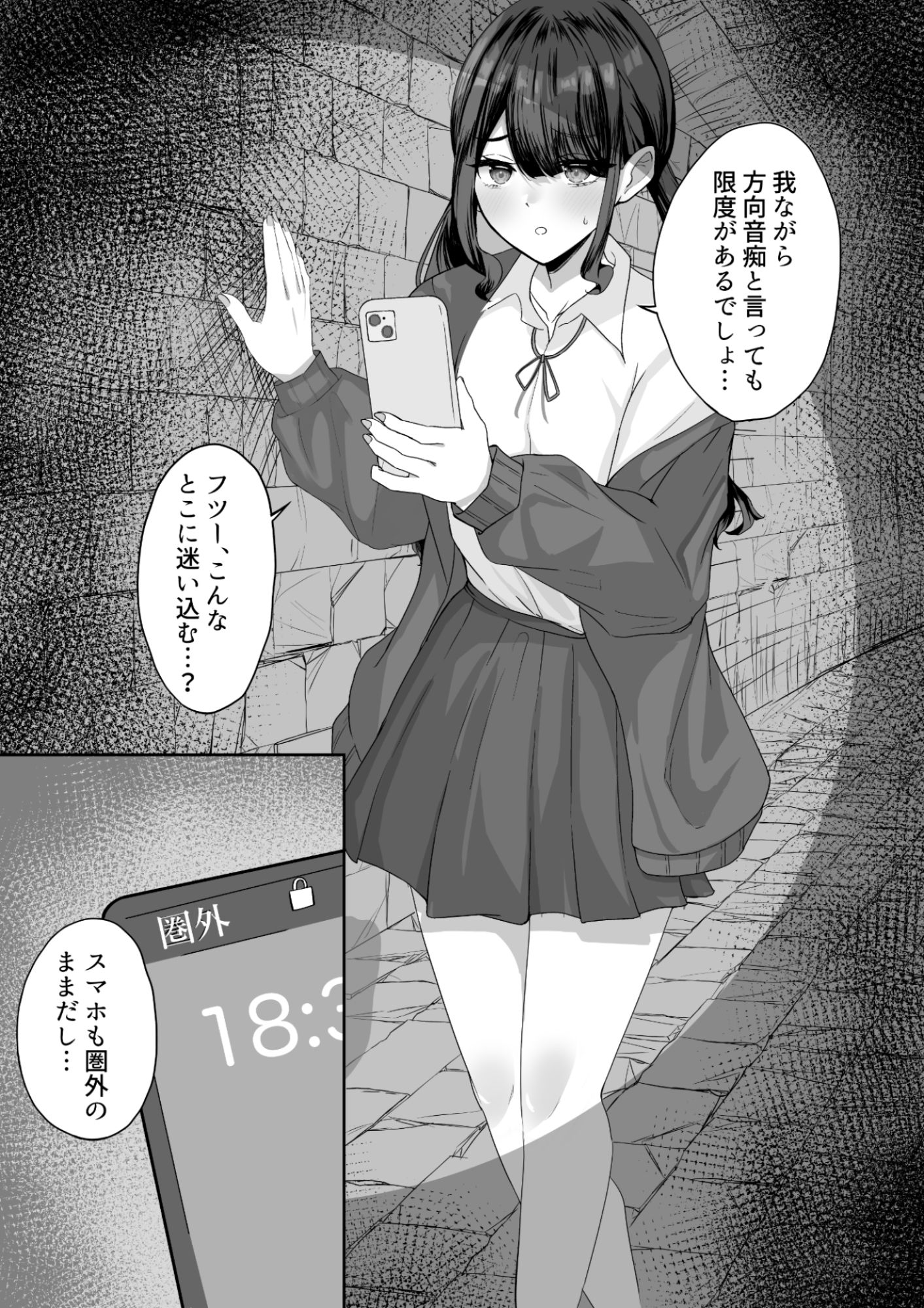 方向音痴のダウナーギャルが強●絶頂ゲームに参加させられる話 - サンプル画像 1