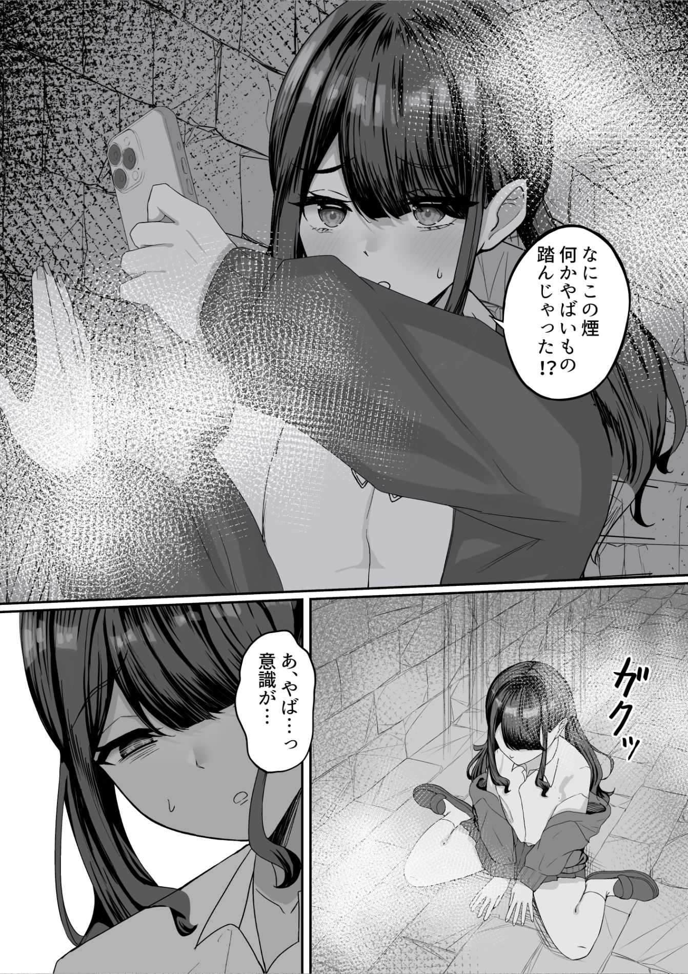 方向音痴のダウナーギャルが強●絶頂ゲームに参加させられる話 - サンプル画像 2