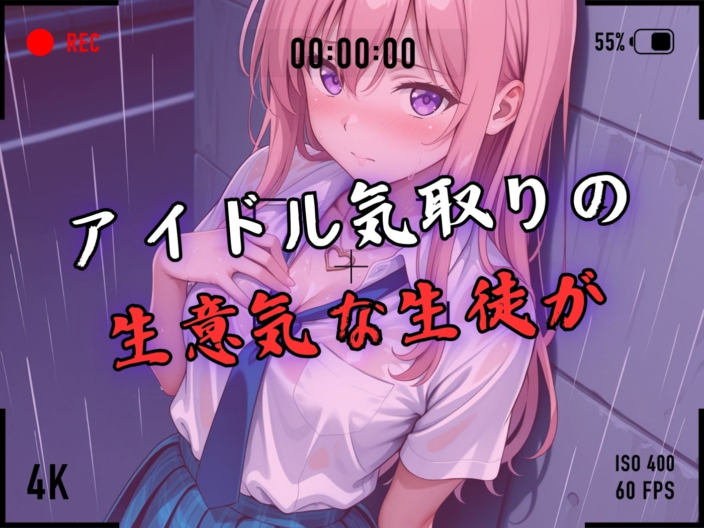 【4Kイラスト】1万3000人の生徒を抱いた校長による有村桃子への性指導（雨宿り編） - サンプル画像 3