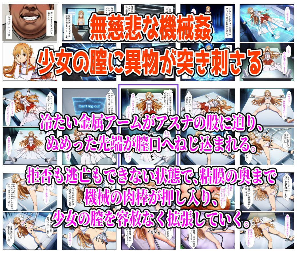 絶頂実験室―ログアウト不能の仮想空間で監禁・拘束されアスナが完全敗北するまで―【フルカラー252P】 - サンプル画像 1