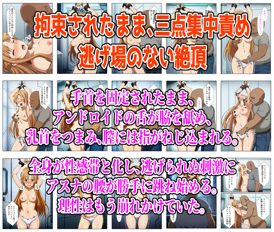 絶頂実験室―ログアウト不能の仮想空間で監禁・拘束されアスナが完全敗北するまで―【フルカラー252P】 - サンプル画像 4