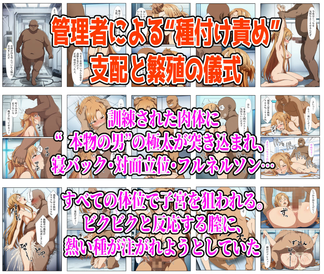 絶頂実験室―ログアウト不能の仮想空間で監禁・拘束されアスナが完全敗北するまで―【フルカラー252P】 - サンプル画像 9