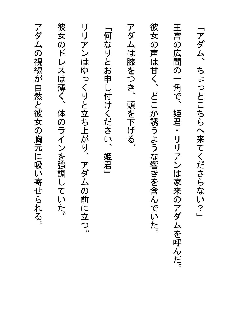 家来に淫らな命令をする巨乳お姫様 - サンプル画像 1