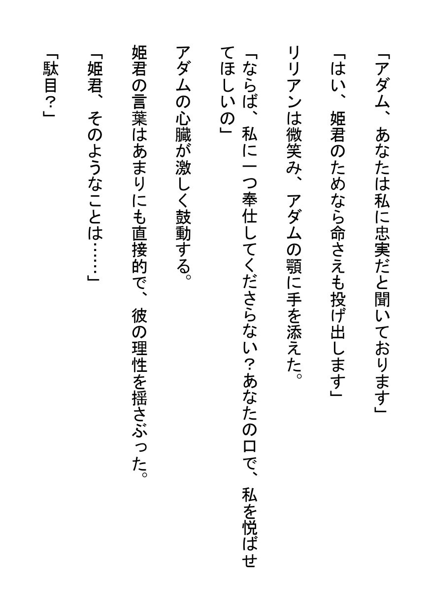 家来に淫らな命令をする巨乳お姫様 - サンプル画像 2