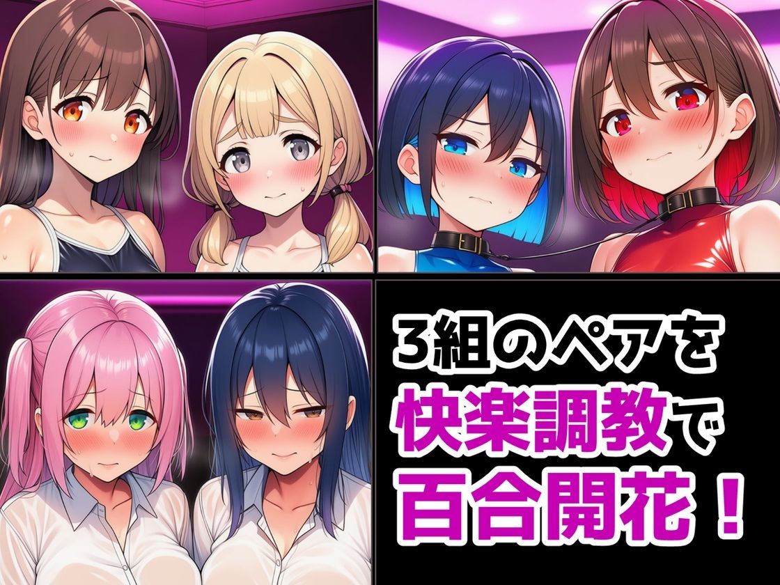 ぴっちり娘快楽調教vol.4-マゾ娘ダブル調教編 - サンプル画像 1