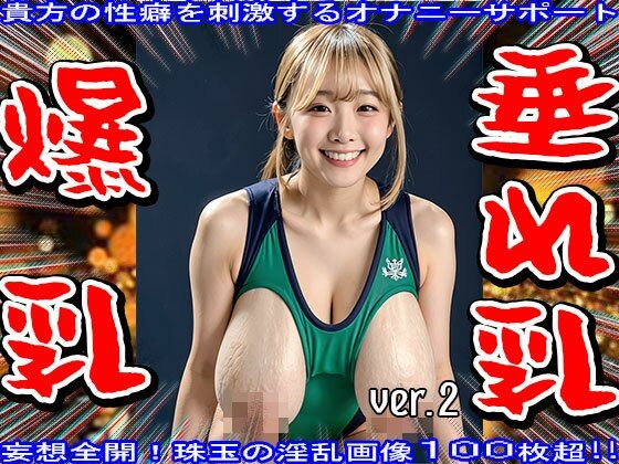 【フェチ】爆乳＆垂れ乳 2 - サンプル画像 5