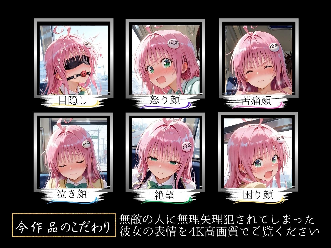 痴●バス〜無敵の人に犯●れた女子●生達〜ララ編 - サンプル画像 4