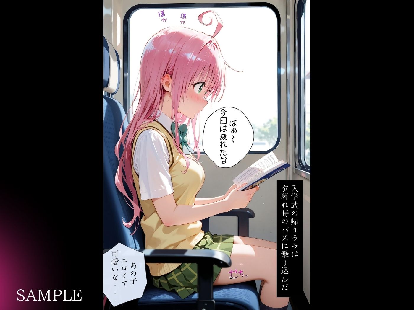 痴●バス〜無敵の人に犯●れた女子●生達〜ララ編 - サンプル画像 5