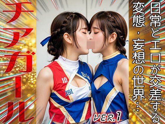 【職業コスプレ】チアガール 1 - サンプル画像 2