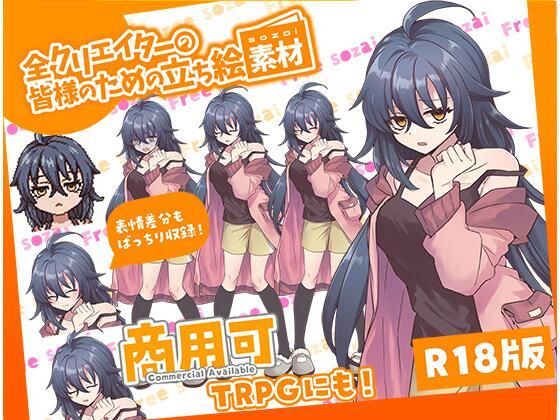 全クリエイターの皆様のための立ち絵素材6