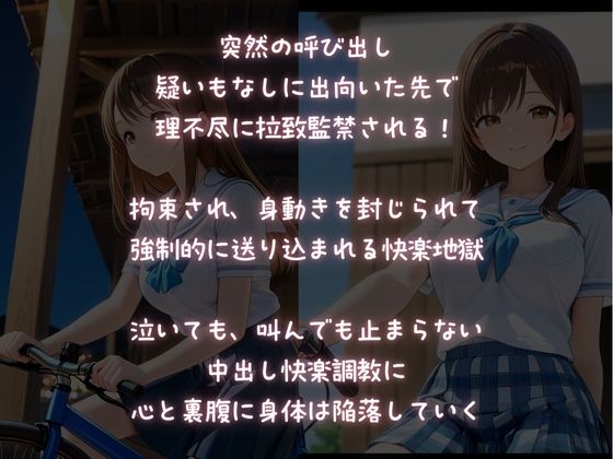 監禁・中だしオナペット【捕らわれたJKの終わらない羞恥】 - サンプル画像 1