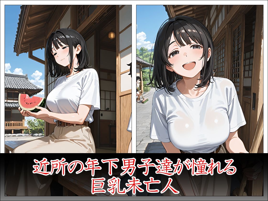 巨乳未亡人 他人チンポで埋める心の隙間 - サンプル画像 2