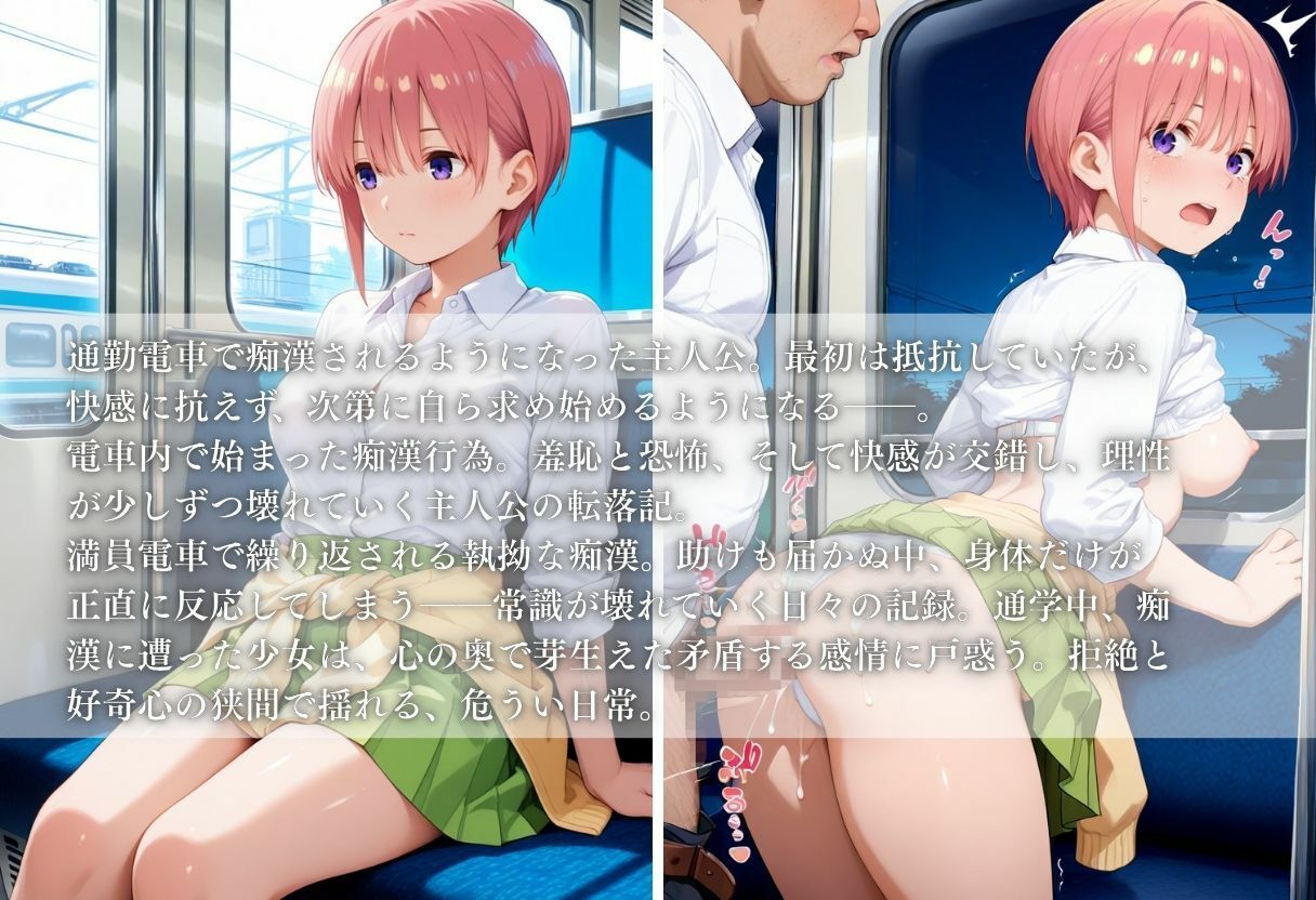 【電車痴●】痴●列車〜中野一花〜 - サンプル画像 1