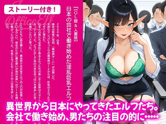 【OL服＆人妻版】日本の会社で働き始めた淫乱巨乳エルフ - サンプル画像 1