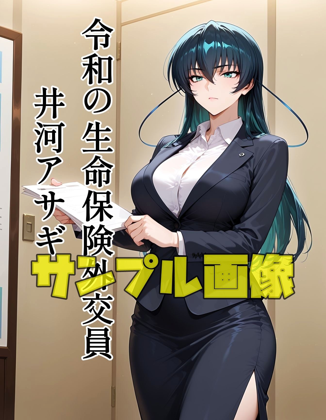 保険外交員になった対魔忍 - サンプル画像 2