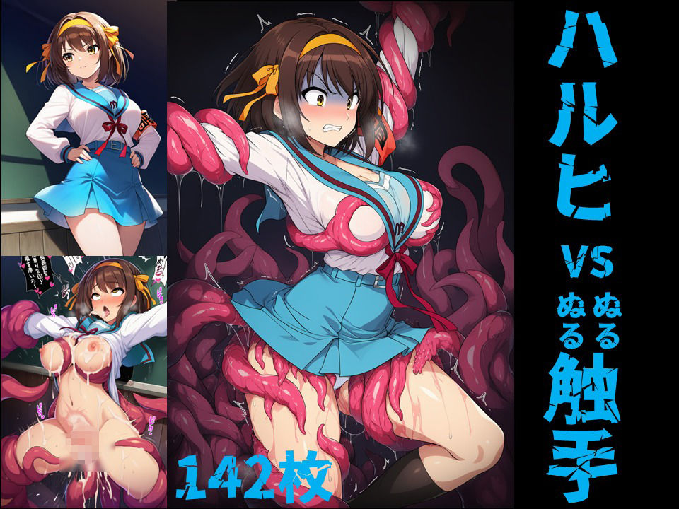 ハルヒ vs ぬるぬる触手 - サンプル画像 1