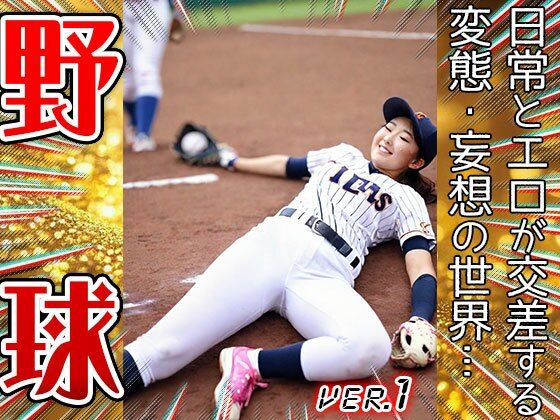 【職業コスプレ】野球・ベースボール 1 - サンプル画像 7