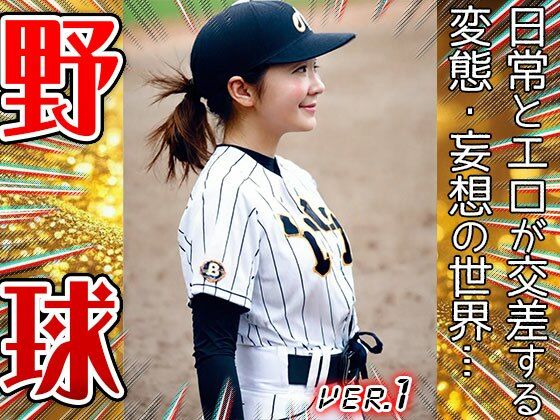 【職業コスプレ】野球・ベースボール 1 - サンプル画像 9