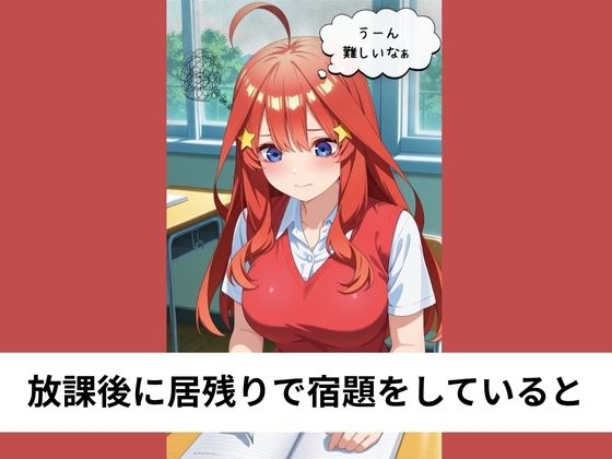 中●五月と教室で後ろから生挿入SEX【タテ読み/セリフ有/CG100枚付き】 - サンプル画像 1