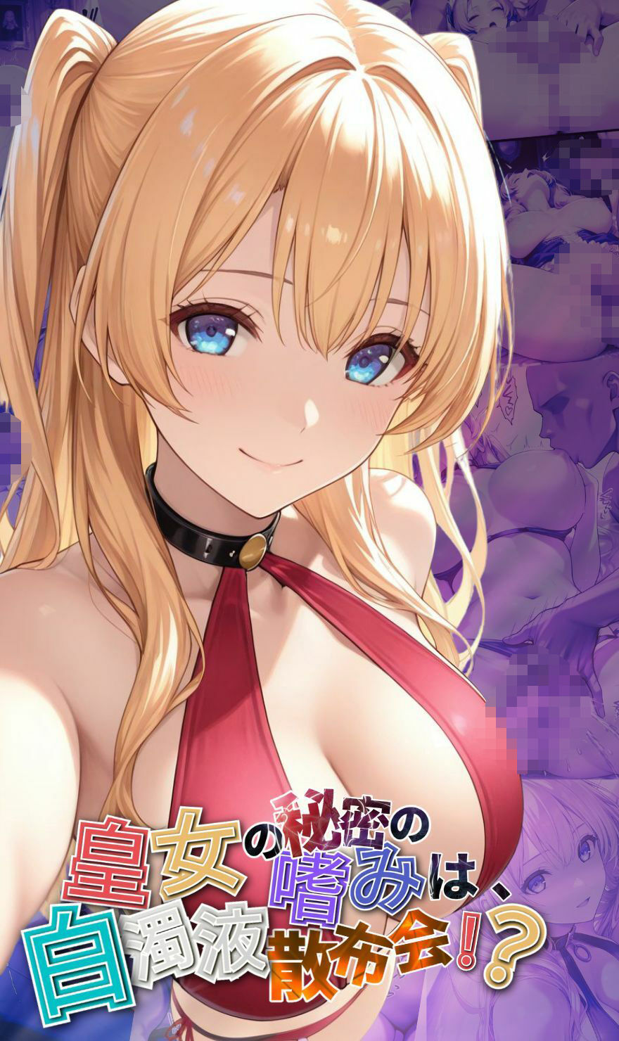 皇女の秘密のたしなみは、白濁液散布会！？【●の軌跡】ア〇フィン・ライゼ・アルノール - サンプル画像 1