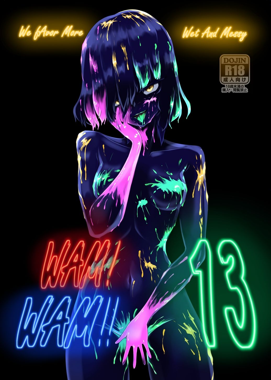 WAM！WAM！！13 - サンプル画像 1