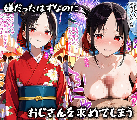 一途な彼女がおじさんちんぽに堕ちるまで... 四宮かぐや編 - サンプル画像 4
