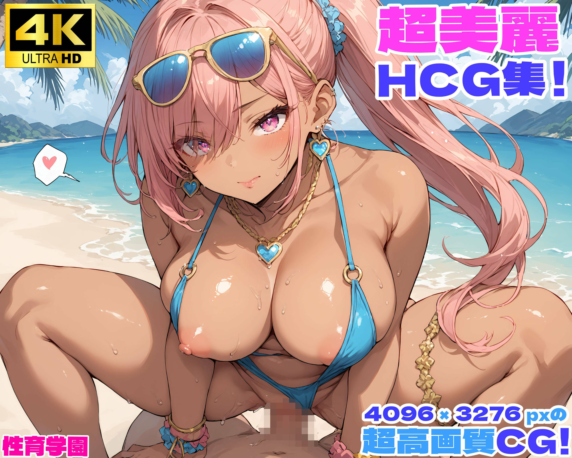 性育学園No.40〜黒ギャルビーチ編〜ドスケベ黒ギャルたちとビーチでハメまくり！【CG500枚】 - サンプル画像 2