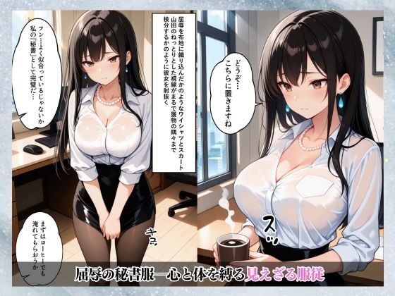 美人妻、社長室の屈辱調教〜夫には言えない背徳の記録〜 - サンプル画像 2