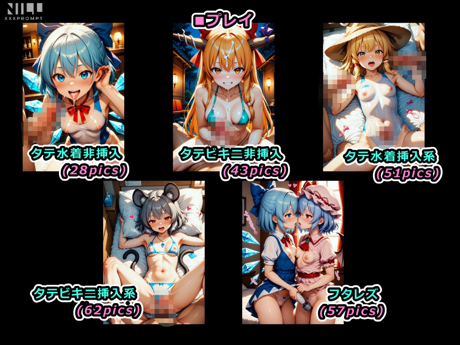 【FANZA限定】東方○女組！  水着xビキニの合掛けプレイ集！ フタレズもあります！ - サンプル画像 2