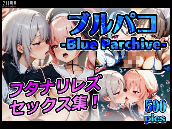 【FANZA限定】ブルパコ-blue parchive- フタナリレズセックス集！
