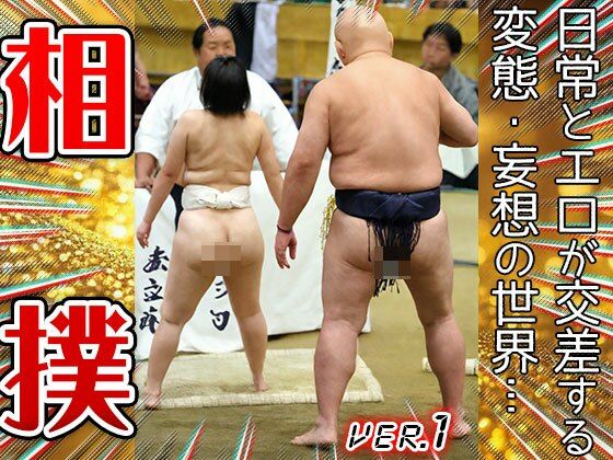 【職業コスプレ】相撲・スモウレスラー 1 - サンプル画像 8