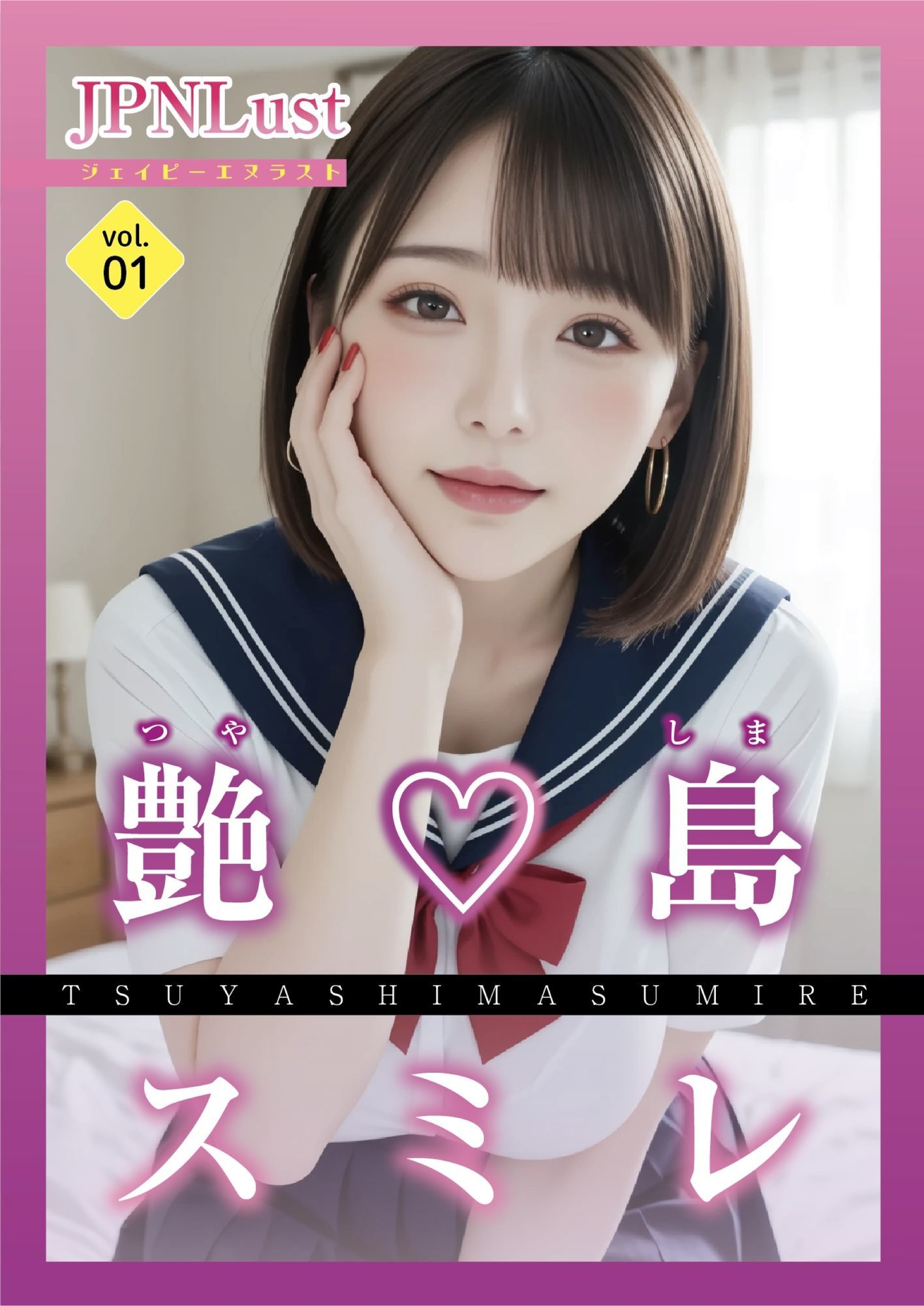 今日だけ！セーラー服っ！！艶島スミレ - サンプル画像 1