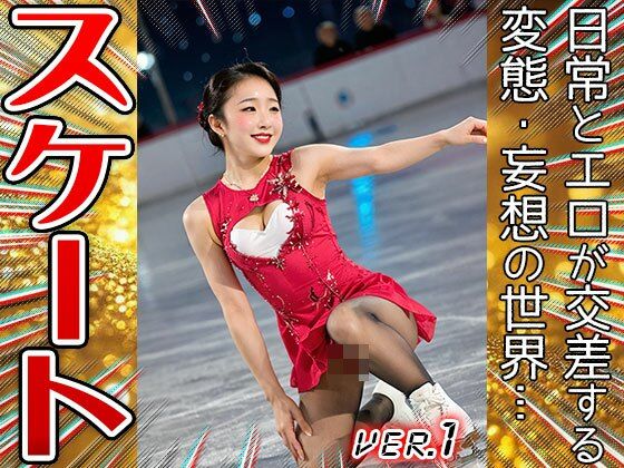 【職業コスプレ】フィギュアスケート 1 - サンプル画像 1