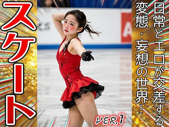 【職業コスプレ】フィギュアスケート 1 - サンプル画像 6