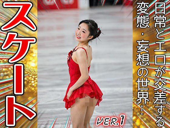 【職業コスプレ】フィギュアスケート 1 - サンプル画像 10