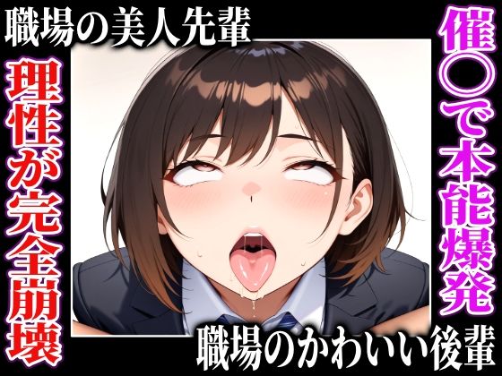 催◯で職場の人妻たちをアヘ顔で孕ませ続け理性崩壊させる - サンプル画像 1