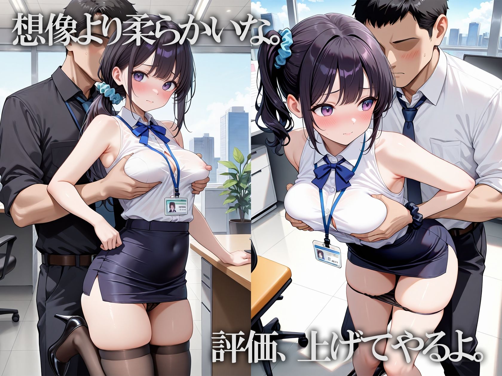新入社員の処遇は俺のチ〇ポ次第 - サンプル画像 3