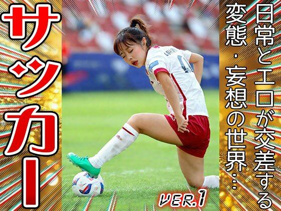 【職業コスプレ】サッカー・フットボール 1 - サンプル画像 2