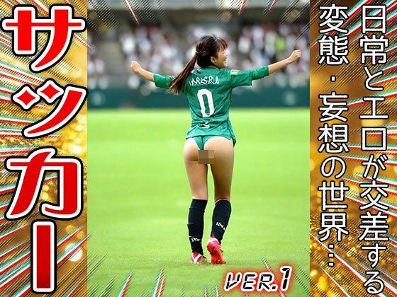 【職業コスプレ】サッカー・フットボール 1 - サンプル画像 3