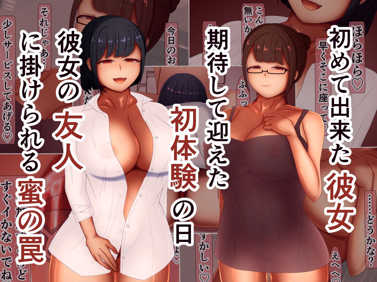 寝取られマゾ彼氏不能化計画 - サンプル画像 1