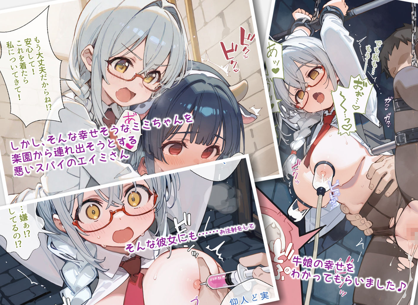 搾乳の牢〜楽園を探す牛娘とその結末〜 - サンプル画像 2