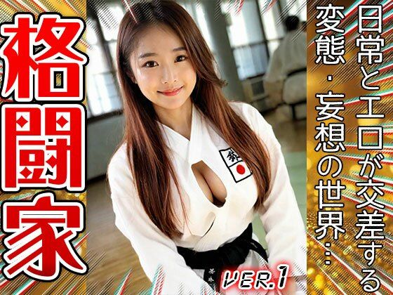 【職業コスプレ】格闘家〜柔道・空手 1 - サンプル画像 6