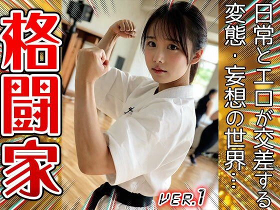 【職業コスプレ】格闘家〜柔道・空手 1 - サンプル画像 9